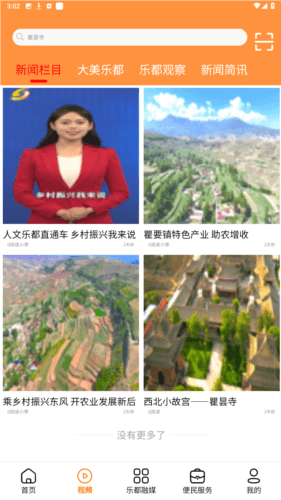 乐都融媒app图片7