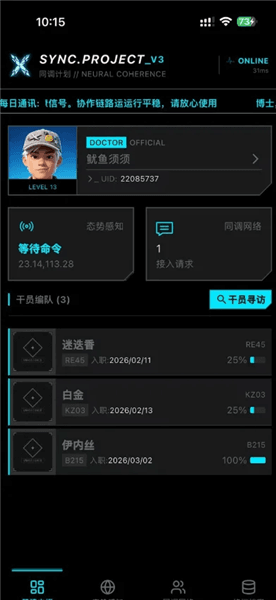 同调计划使用教程配图1