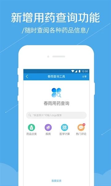 春雨医生医生版宣传图