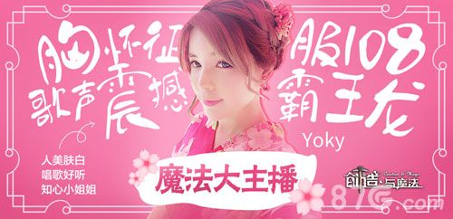 (图1-主播Yoky)
