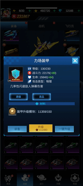 萌新战机装备攻略配图4