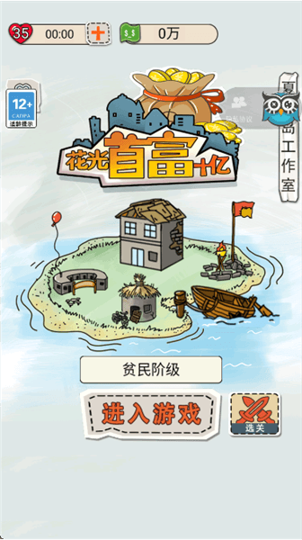 花光首富十亿宣传图