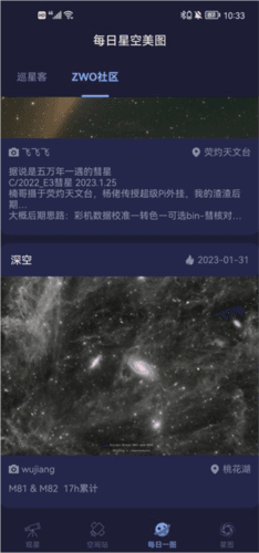 天文通app5
