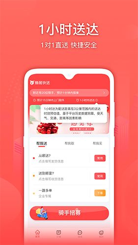 懒猪快送APP软件截图