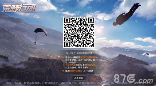 荒野行动PC版公测时间