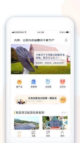 光良app功能