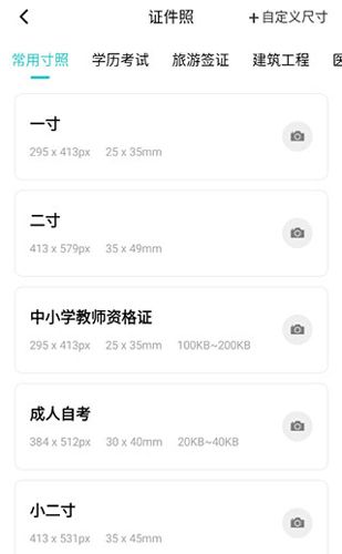 柒核工具箱app怎么创建证件照3