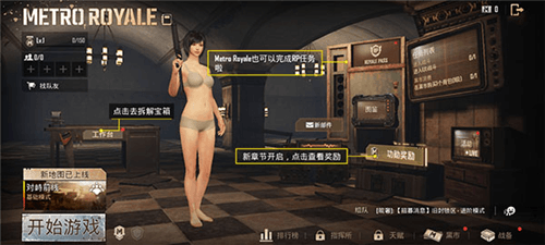 吃鸡手游外服