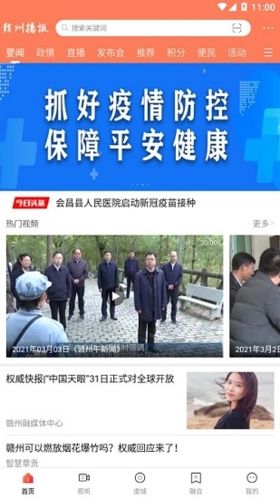 赣州播报app