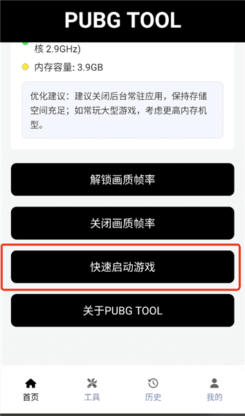 画质助手120帧使用说明配图9