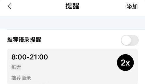 得言app怎么设置时长