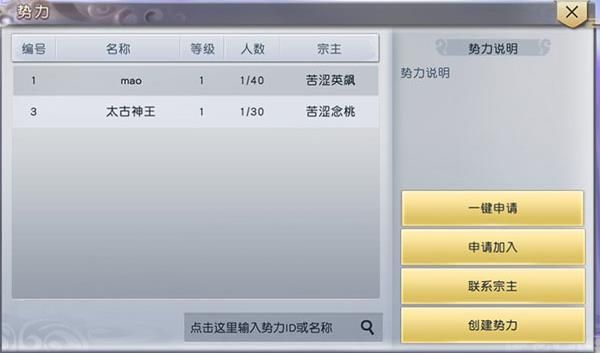 势力攻略配图1