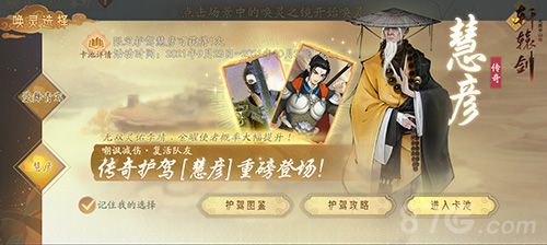 轩辕剑龙舞云山抽卡池截图1