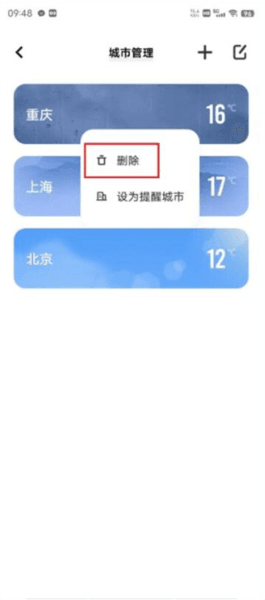 怎么删除其他城市配图3