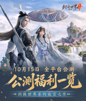 剑侠世界4无限4