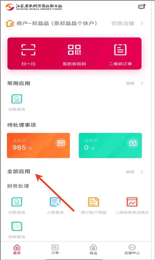 怎么添加店员配图2