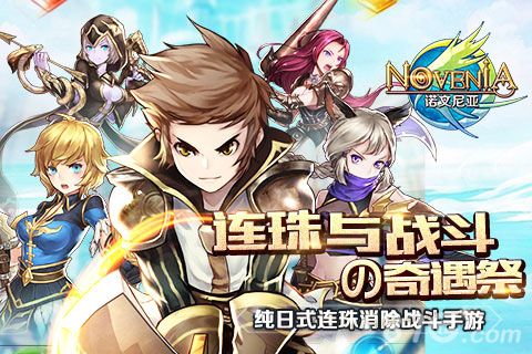 《诺文尼亚》今日首次安卓付费删档测试