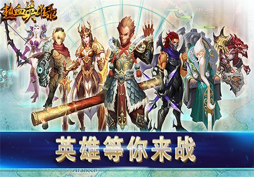 《热血英雄录》宣传图