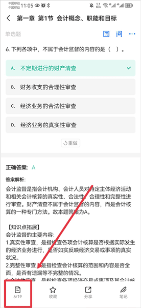 如何清除做题记录配图5