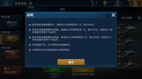 现代空战3D华为版幸运宝箱攻略