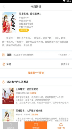 乐读书城app最新版软件功能