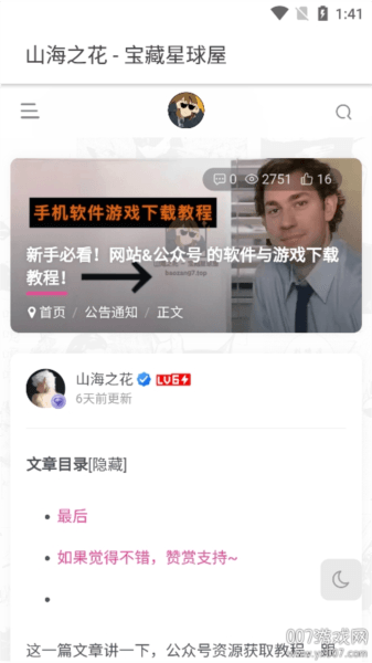 宝藏星球屋图片