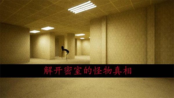 恐怖密室逃脱宣传图