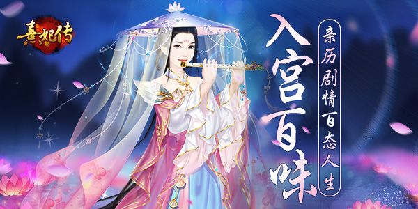 熹妃传1