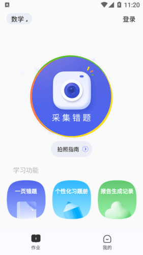 有道智能学习助手app截图2