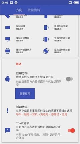 rotation强制横屏地铁跑酷版