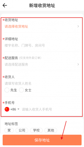 怎么添加收货地址配图4