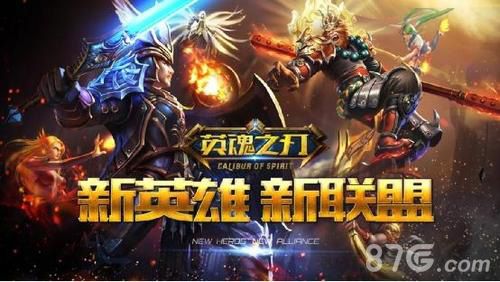 英魂之刃