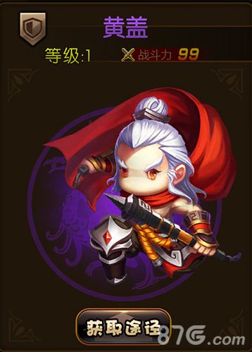 少年君王传黄盖图鉴