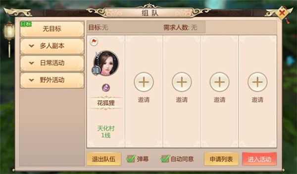组队详解配图2