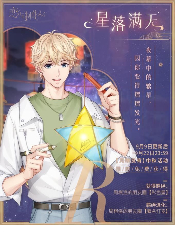 《恋与制作人》李泽言单人SSR活动开启 与他一起见证广阔世界 《恋与制作人》李泽言单人SSR活动开启 与他一起见证广阔世界