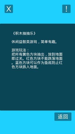 积木抽抽乐怎么玩配图1