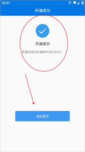 海宁出行APP6