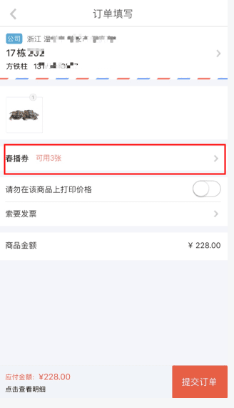 春播春播券怎么用步骤2