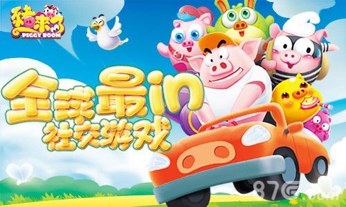 万家游戏研发猪来了