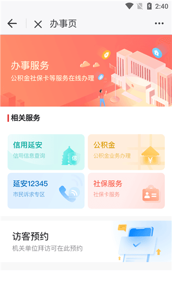 怎么进行政务办理配图2