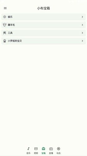 小布百宝箱app介绍3