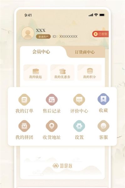如是心商城app宣传图