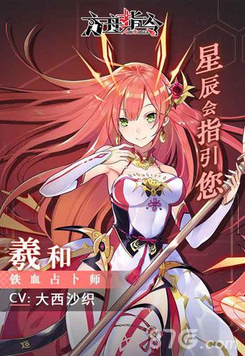 方舟指令羲和立绘
