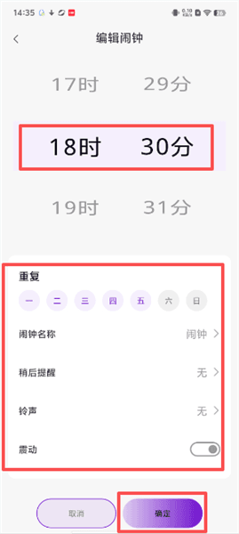 怎么添加闹钟配图2