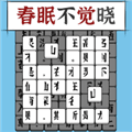 汉字消方块游戏下载_汉字消方块手机版下载 v1.01安卓版