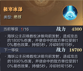 海妖公主详解配图2