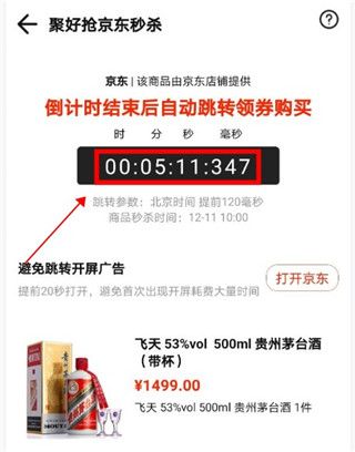 怎么抢茅台配图5