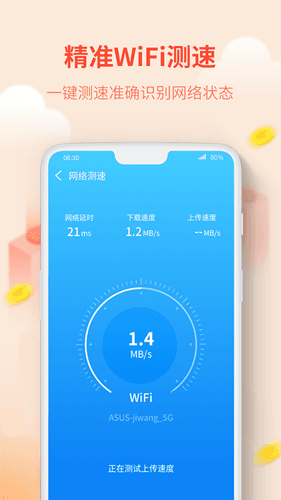 WIFI赚钱app图片