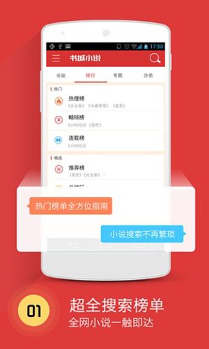 书城小说app软件特色