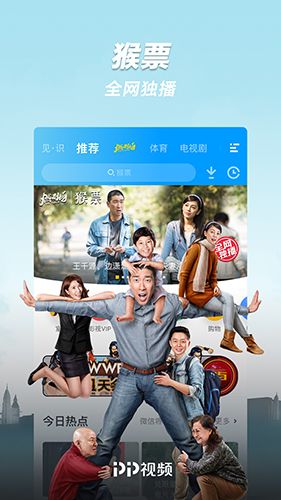 PP视频app热播